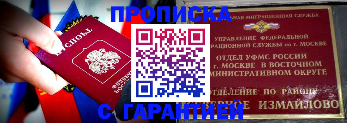 прописка регистрация в Кизляре